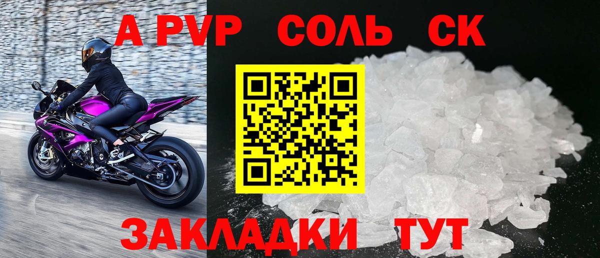 Alpha PVP СК  A PVP СК  Шелехов  Alpha-PVP  Вход с VPN  APVP VHQ 