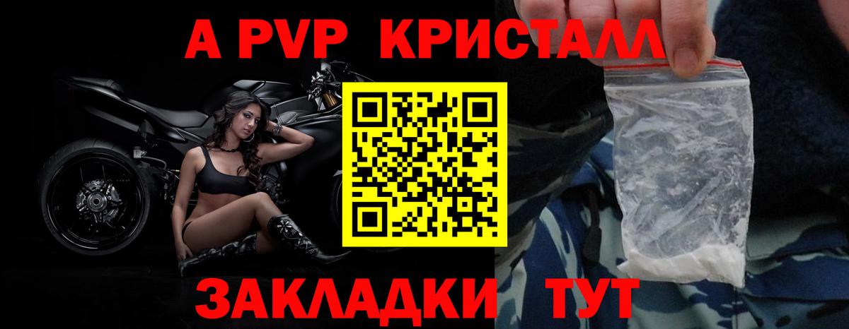 APVP крисы CK Шелехов