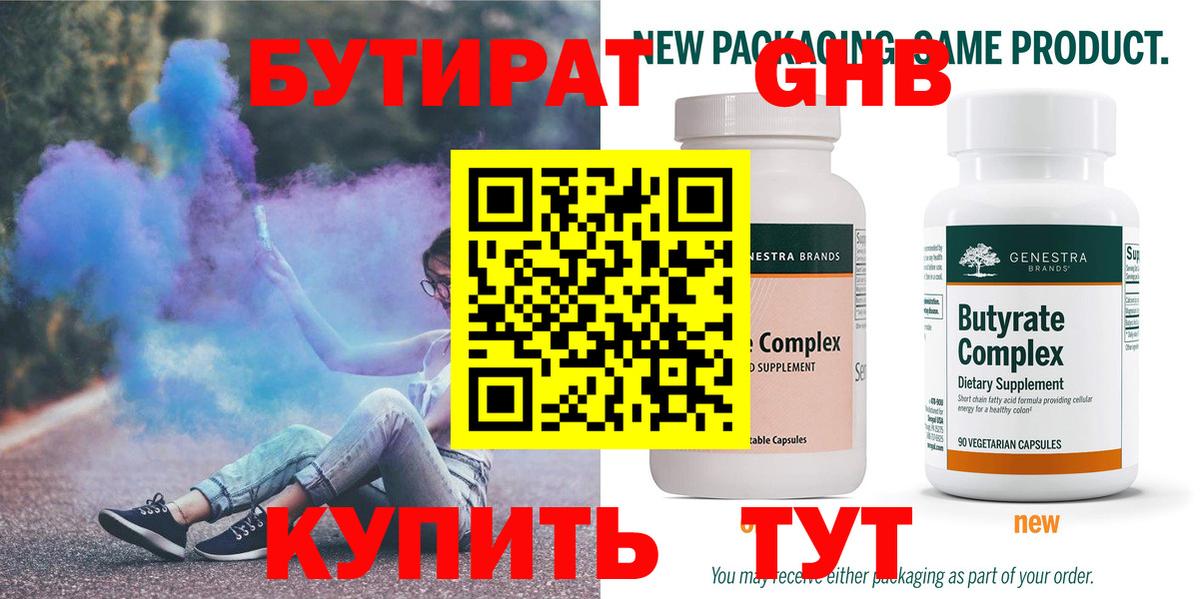 Шелехов  БУТИРАТ 1.4BDO  Вход с VPN 