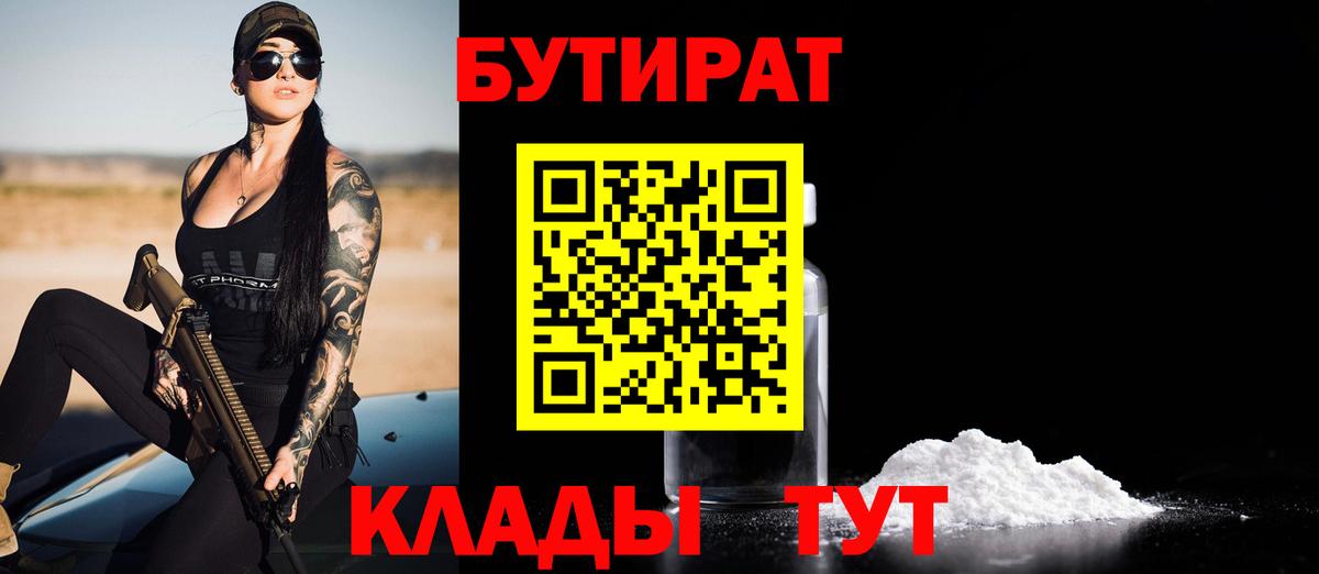БУТИРАТ оксана Шелехов