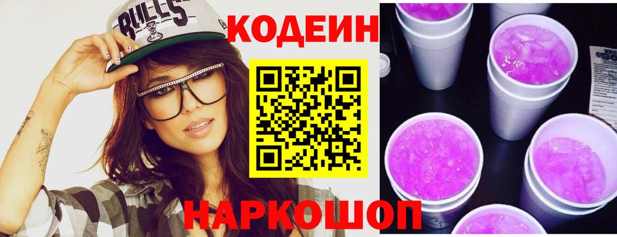 Кодеиновый сироп Lean напиток Lean (лин)  Вход с VPN  Кодеин напиток Lean (лин)  Шелехов 