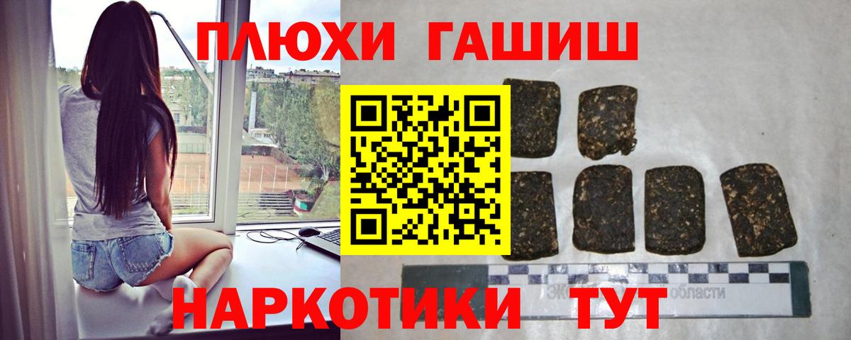 ГАШИШ  Вход с VPN  Шелехов  ГАШ гарик 
