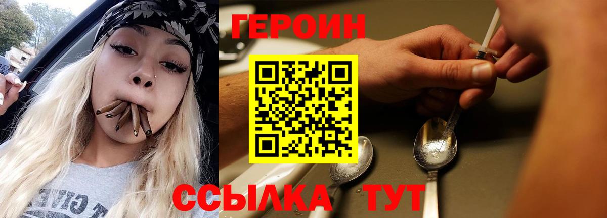 ГЕРОИН Heroin Шелехов