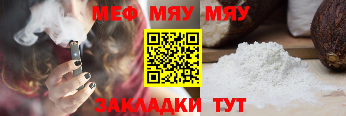 МЯУ-МЯУ mephedrone  Меф 4 MMC  МЕФ  Вход с VPN  Шелехов 