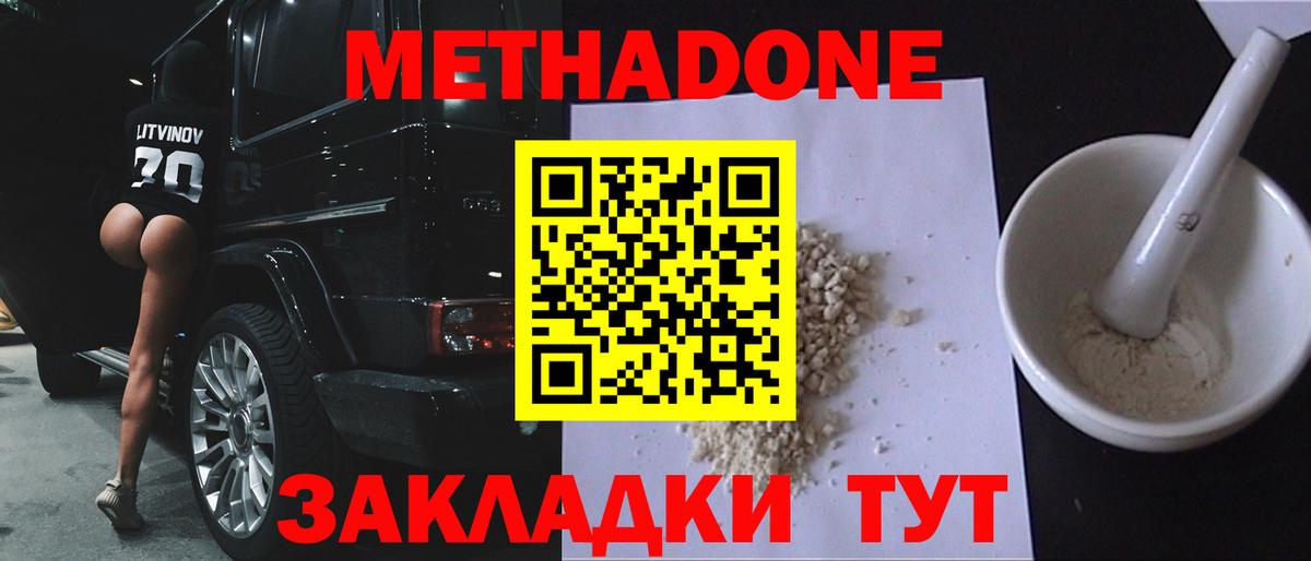 Метадон methadone  МЕТАДОН мёд  Вход с VPN  Шелехов 
