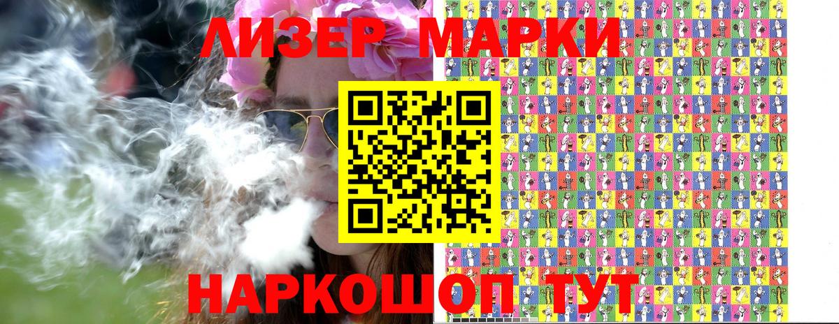 Марки 25I-NBOMe 1500мкг  Марки 25I-NBOMe 1500мкг  Шелехов  Вход с VPN 
